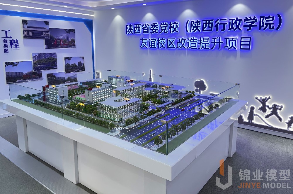 中共陜西省委黨校改造提升項目沙盤制作完畢